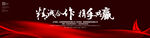 企业领航年会背景展板