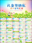 六一儿童节PPT
