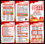 2023安全生产月