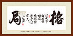 格局