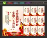 普法教育