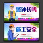 施工安全