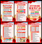 2023安全月