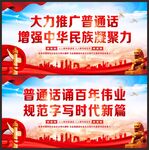 普通话