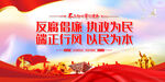 反腐倡廉 执政为民