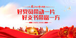 好党员带动一片
