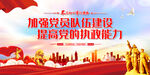 加强党员队伍建设