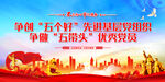 五好五带头