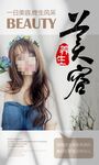 美容海报