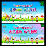 儿童节文艺演出展板