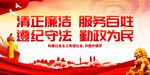 清正廉洁 服务百姓