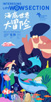 夏日海底潜水活动