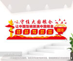 守住大国粮仓粮食安全战略标语