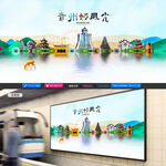 贵州旅游