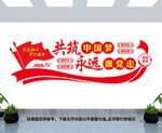 永远跟党走共筑中国梦文化墙