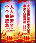 全国安全生产月