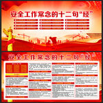 安全生产月