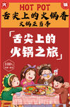 聚餐 舌尖上的火锅 吊旗