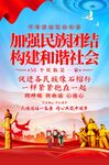 民族团结