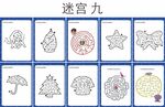 迷宫海报