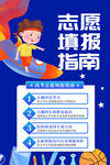 高考志愿