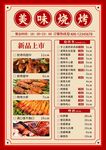 烧烤