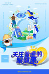 2023年全国爱眼日主题海报