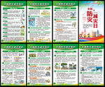 全国防灾减灾日