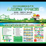 全国安全生产月