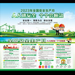 全国安全生产月