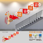 社会主义思想主题教育楼梯文化墙