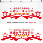 不忘初心牢记使命党建文化墙
