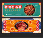 小龙虾