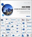 工作总结汇报PPT