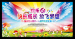 快乐成长 放飞梦想