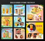 奶茶海报