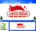 党建会议室文化墙