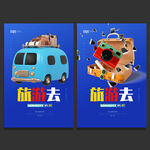 旅游