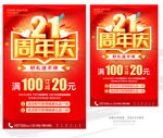 21周年庆