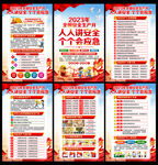 2023年全国安全月海报挂图