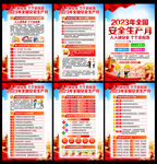 2023年全国安全生产月展板