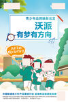 沃派产品