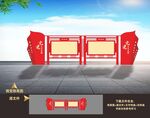 党建宣传栏