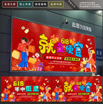618钜惠