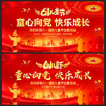 六一儿童节活动背景