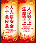人人讲安全个个会应急