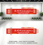新时代文明实践中心文化墙