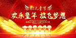 儿童节舞台背景展板