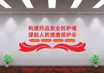 药品安全人民健康
