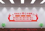 社会主义核心价值观